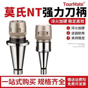 NT40 强力刀柄MT4 MT5 NT30 C32铣床直筒铣刀夹持强力筒夹刀 NT50