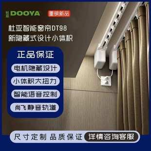 小电机智能电动窗帘杜亚电动窗帘轨道 杜亚DT98智能窗帘轨道隐藏式
