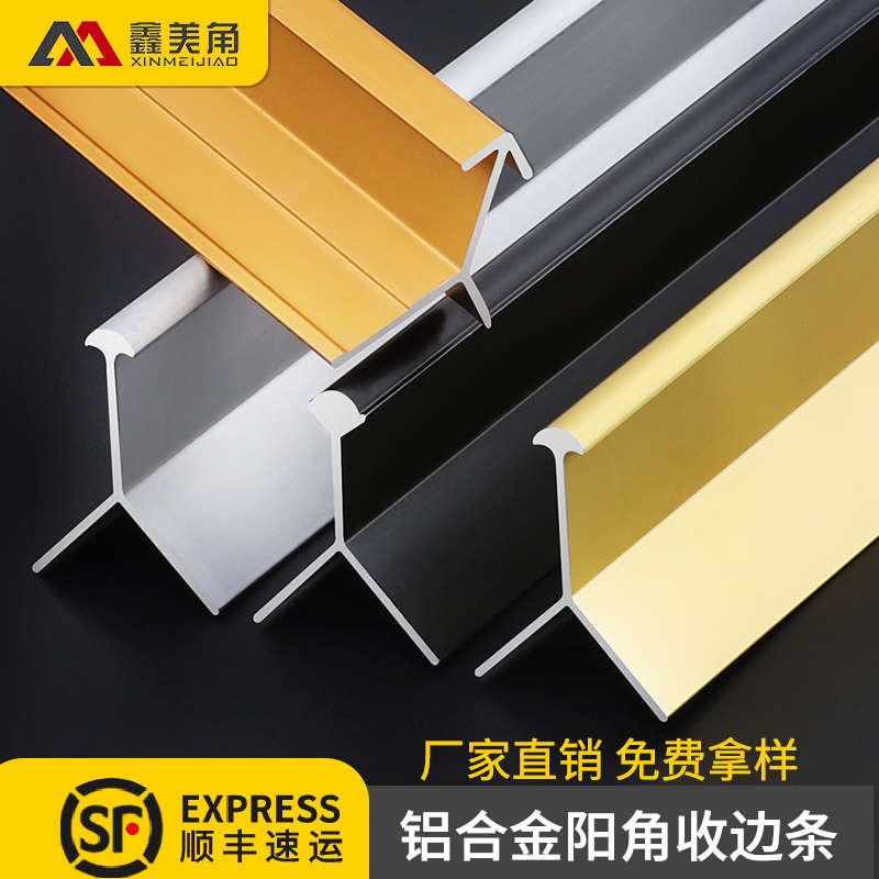 瓷砖阳角条木地板收口条尖阳角收边条y型铝合金墙板地台楼梯踏步