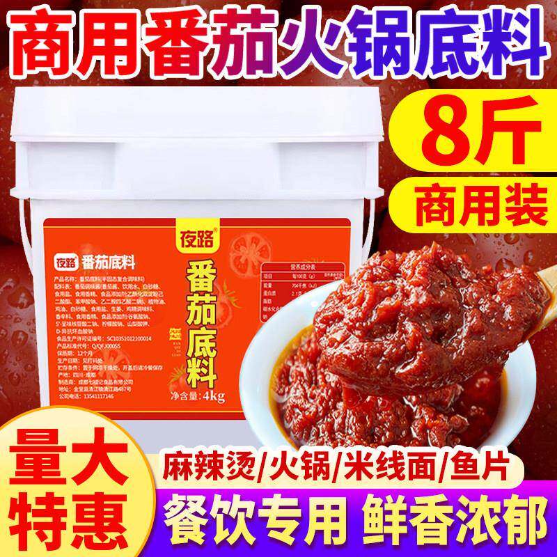 麻辣烫麻酱商用番茄火锅底料8斤桶装番茄酱金汤麻辣烫清汤米线汤