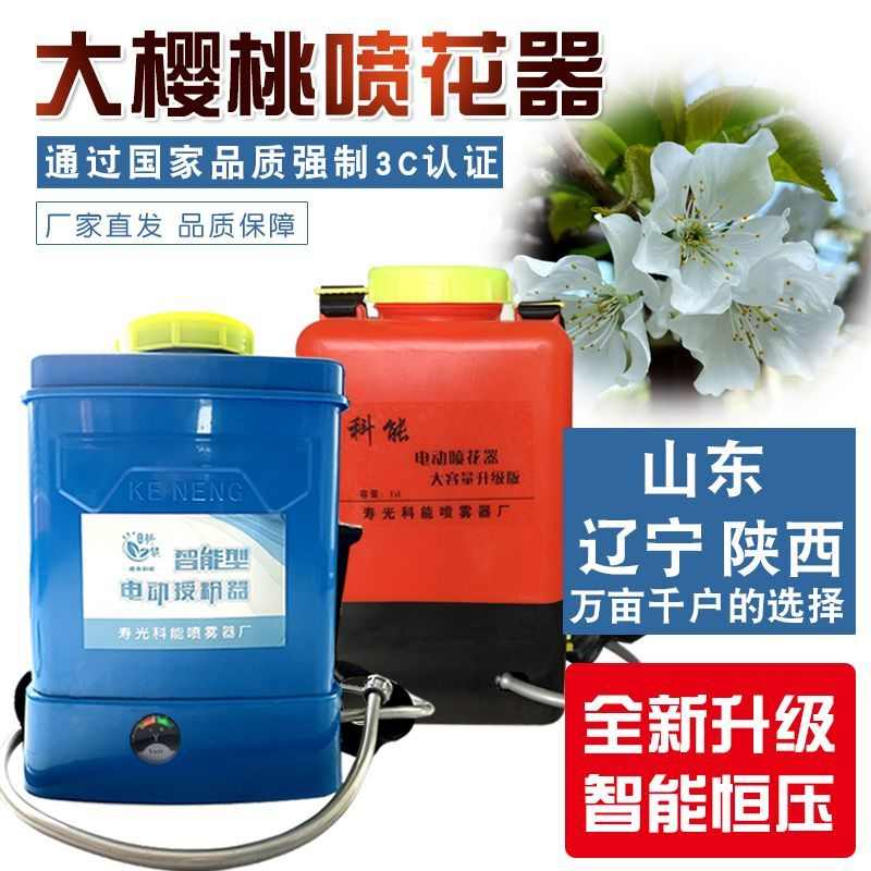 大棚樱桃电动喷花授粉器西红柿果树智能黄瓜自动点花沾花神器科能