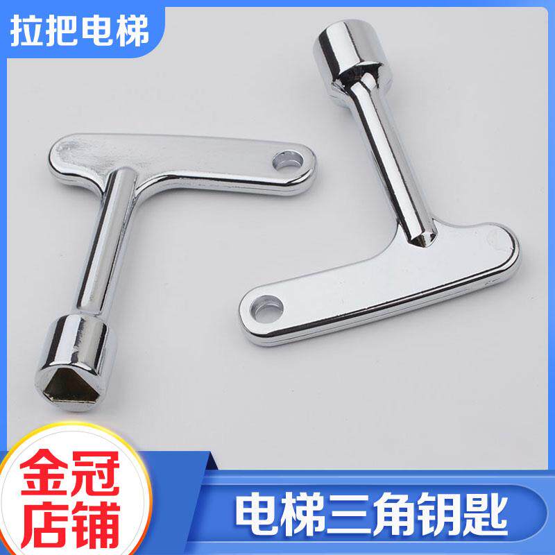 通用型电梯厅门内三角锁专用钥匙电柜表箱万能适用三菱奥的斯日立