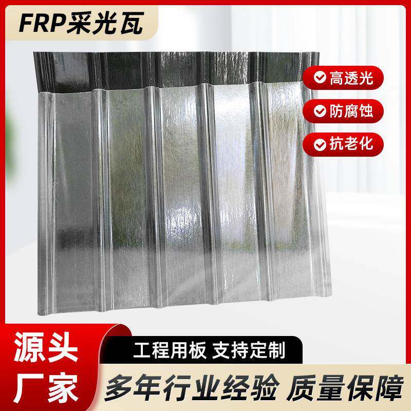 FRP采光瓦透明塑料瓦雨棚阳光板耐力板阳台挡雨波浪瓦楞板采光瓦