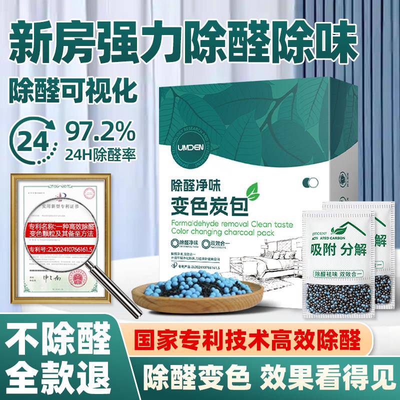 【专利产品】除甲醛变色活性炭包新房家用装修除异味高效净化空气