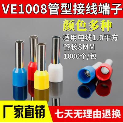 E1006/1008/1010/1012冲冠冷压接线/预绝缘端子型管管型端头