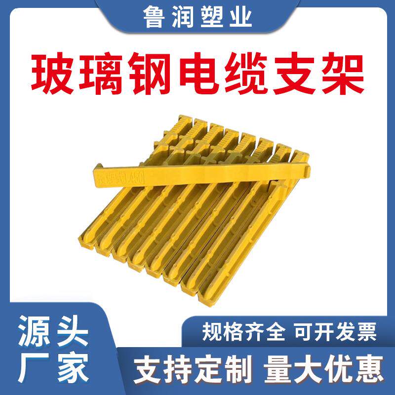 厂家供应玻璃钢电缆支架玻璃钢电缆沟支架组合式电缆支架