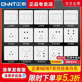 正泰NEW7白色开关面板家用一开单控五孔暗装86型暗装墙壁插座电脑