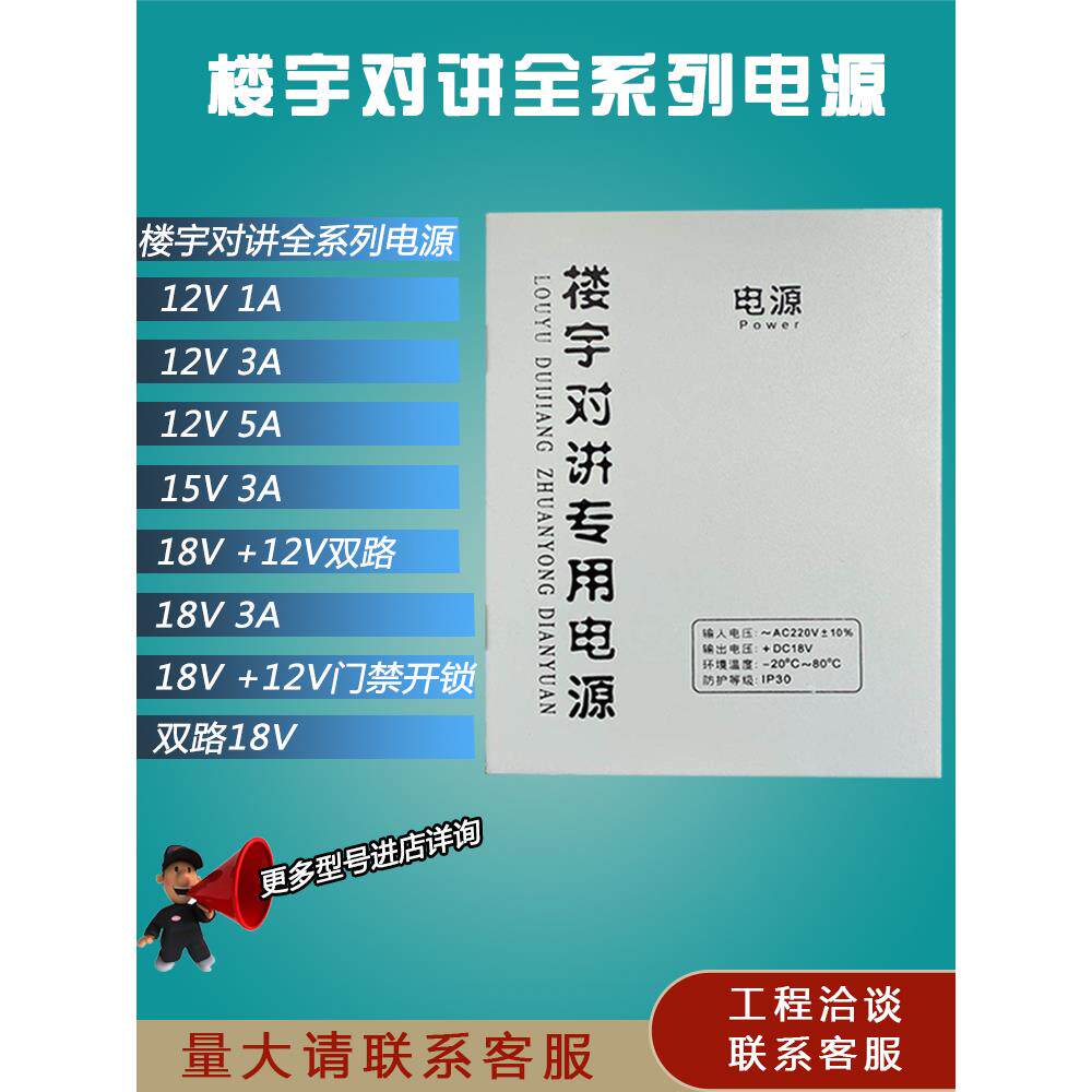 楼宇对讲专用电源18V3A5A可视门禁电源通用12V1A非可视变压器电源