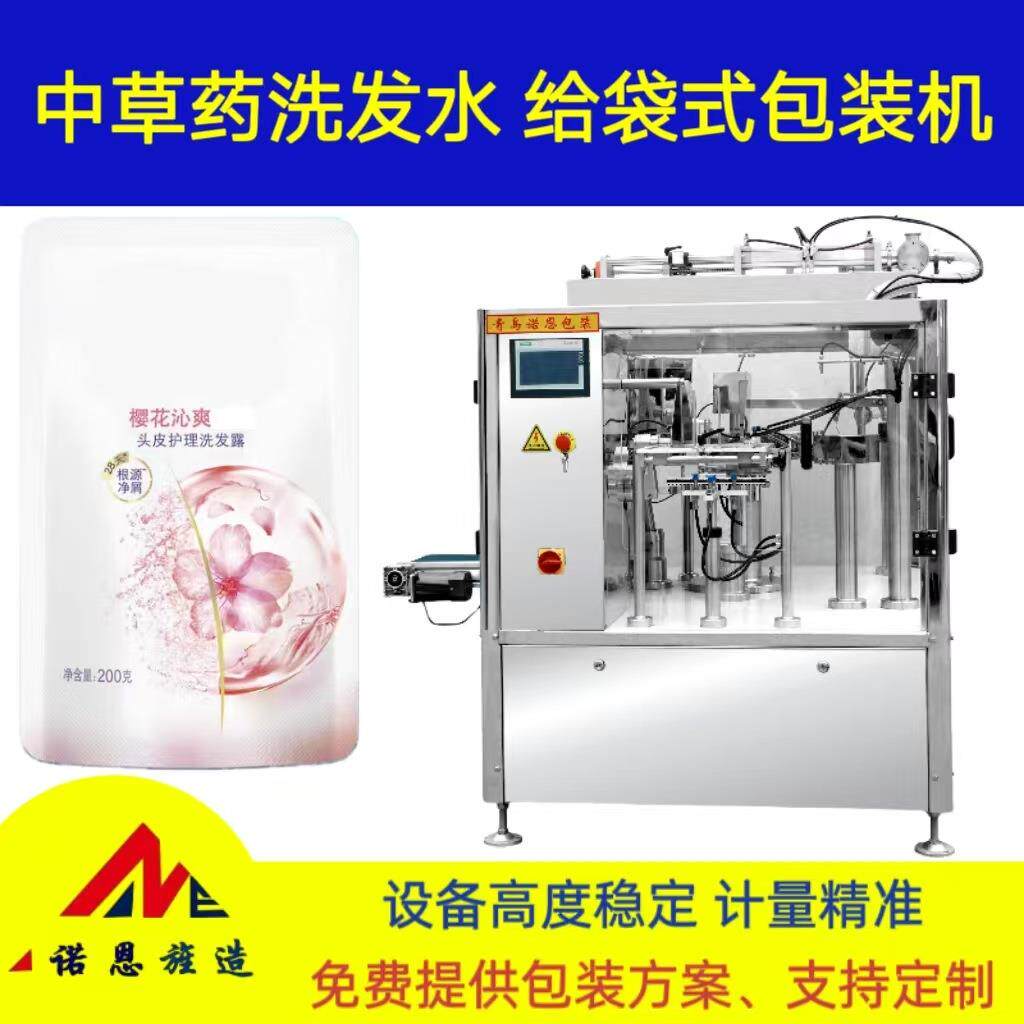 中草药洗发水全自动罐装包装设备 袋装沐浴露多功能给袋式包装机