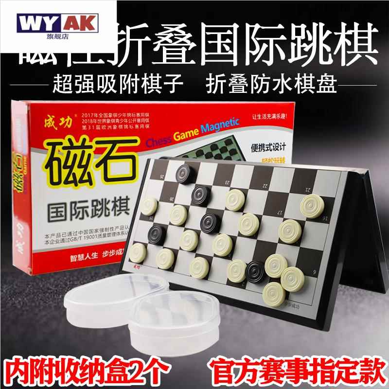 跳棋儿童小学专用成功大号磁性国际100格带磁性折叠棋盘益智磁力