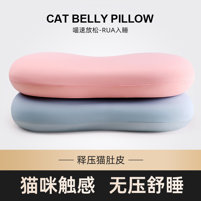 猫肚子枕头记忆棉猫肚皮学生宿舍护颈椎睡觉专用睡眠单人头枕冰丝