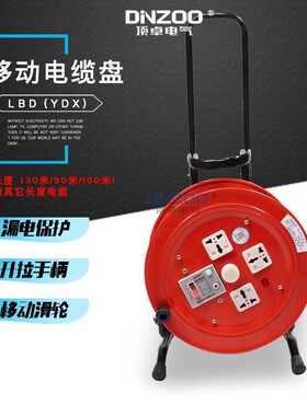 LBD(YDX)-3*1.5mm²移动线缆盘 电缆绕盘 60米便携式电源220V/10A