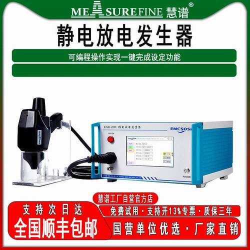 慧谱全新静电放电发生器ESD20K/30k模拟抗扰度EMC测试仪