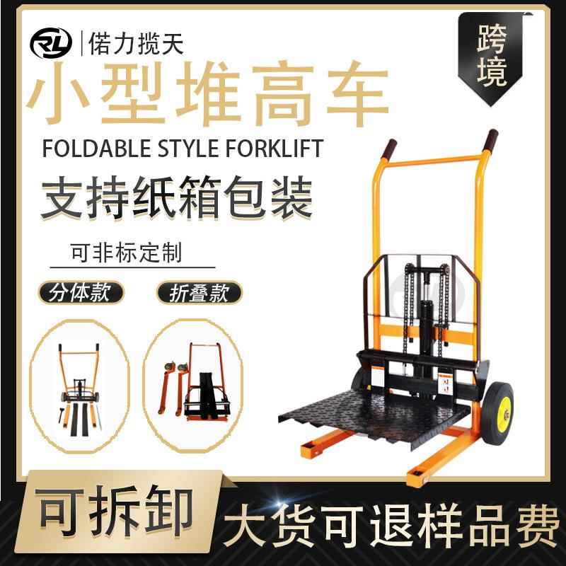 手动叉车小型微型家用升高分体式堆高车手推可折叠液压搬运车