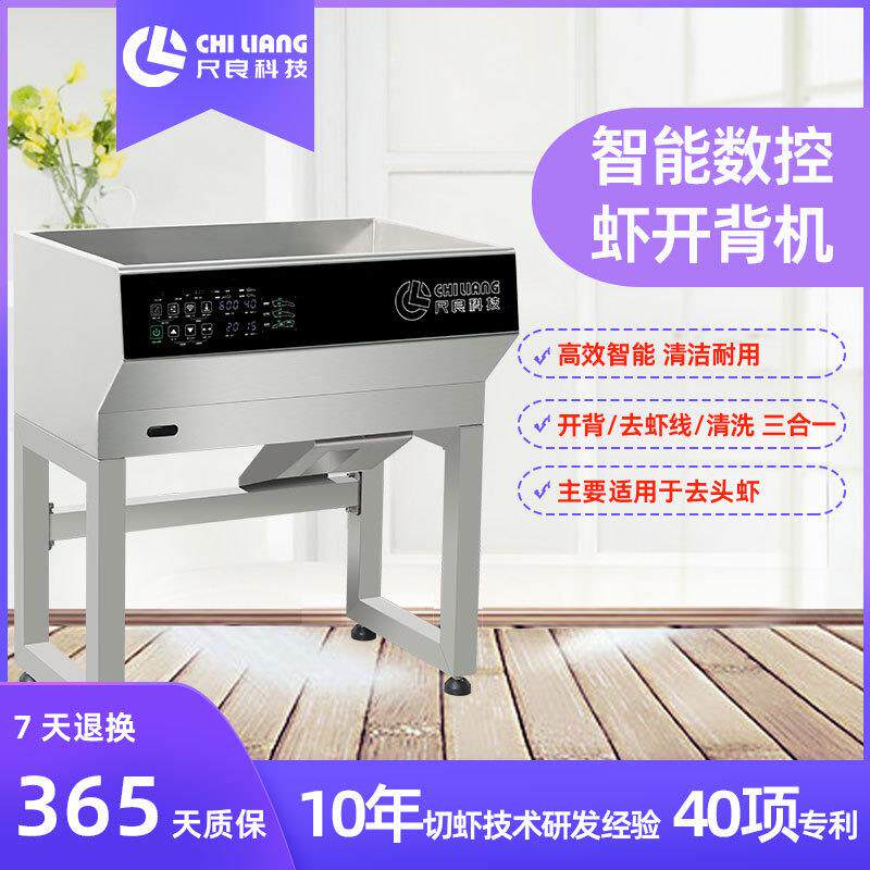 CL-S3型蝴蝶虾凤尾虾虾开背机工业用开虾背去虾线无头虾