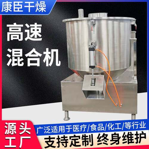 不锈钢立式高速混合机鱼饲料搅拌机化工实验塑料粉末拌料机