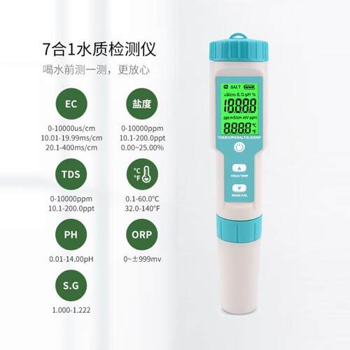 七合一水质检测笔ORP/EC/TDS盐度PH测试笔外贸多功能水质检测仪
