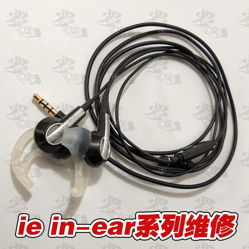 BOSE耳机维修ie soundsport inear ultra入耳式换线换插头QC30 NC700不充电不开机修理QC35 QC45换耳套修理