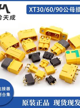 艾迈斯Amass正品全系列XT30 XT60 XT90 XT120AS150航模锂电池插头
