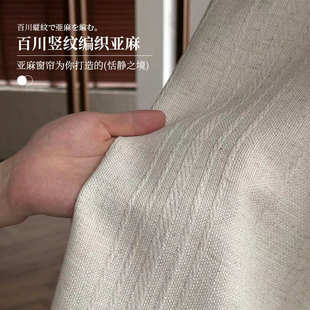 百川竖纹编织亚麻半遮光窗帘棉麻提花条子立体肌理感窗帘