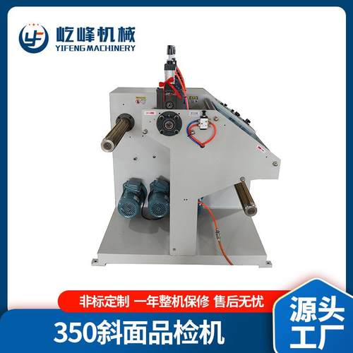 350斜面品检机自动品检机多功能品检纠偏复卷机品检倒卷机高效