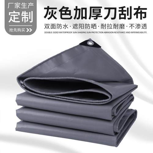 灰色刀刮布 防水布防晒抗撕拉篷布 防雨布油布帆布篷布 货场盖布