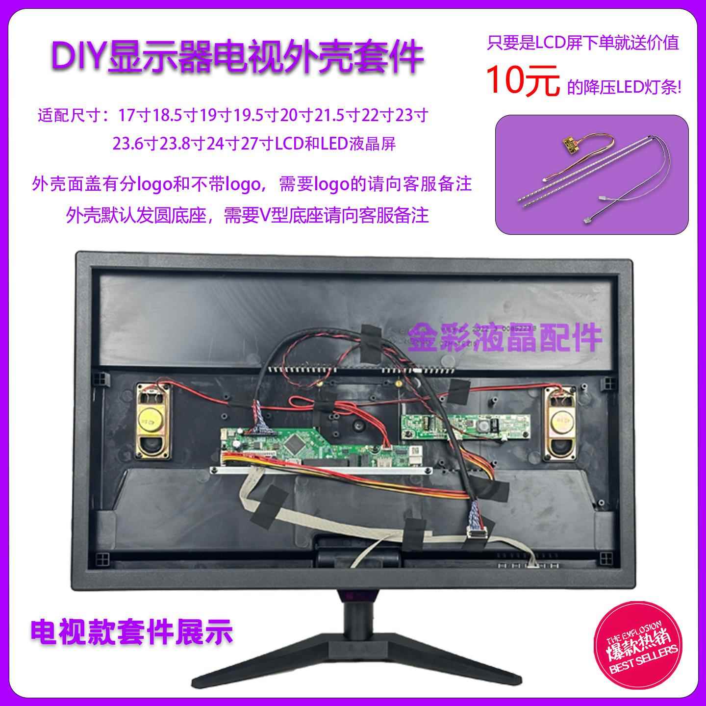 19寸显示器外壳22寸显示器外壳显示器改电视机套件diy显示器外壳