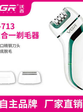 VGR713多功能三合一剃毛器拔毛家用USB充电全身水洗