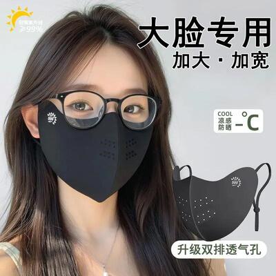 大尺码防晒口罩女夏季抗UV加宽大脸专用高颜值显瘦冰丝防晒面罩