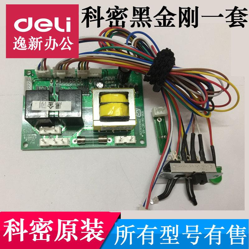 科密黑金刚+碎纸机主板 电路板 电源板 控制板线路板按键板一整套