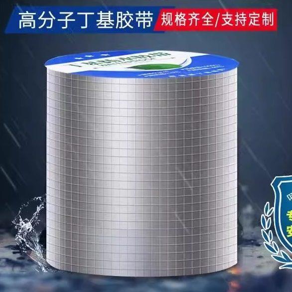 屋顶防水补漏材料加厚防水胶带屋顶外墙裂缝防漏水胶丁基防水卷材