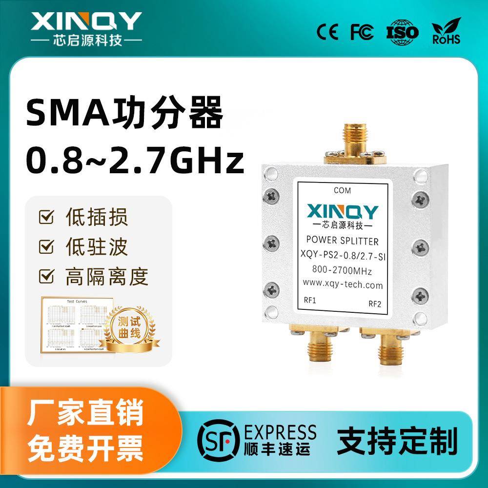 XINQY0.8-2.7G一分二信号功分器SMA功分器GPS天线供电合路器