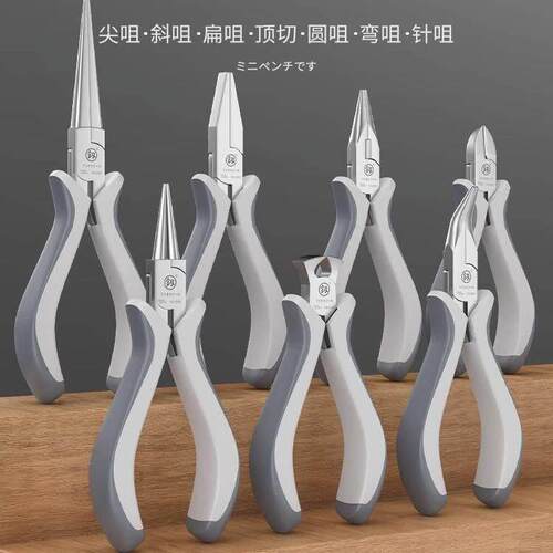 5寸迷你钳子diy工具钢丝钳尖嘴钳弯嘴钳针嘴钳斜口扁嘴钳顶切钳