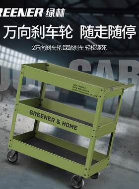GREENER小推车绿林工具车移动架柜子收纳油画手推车重型箱五花架