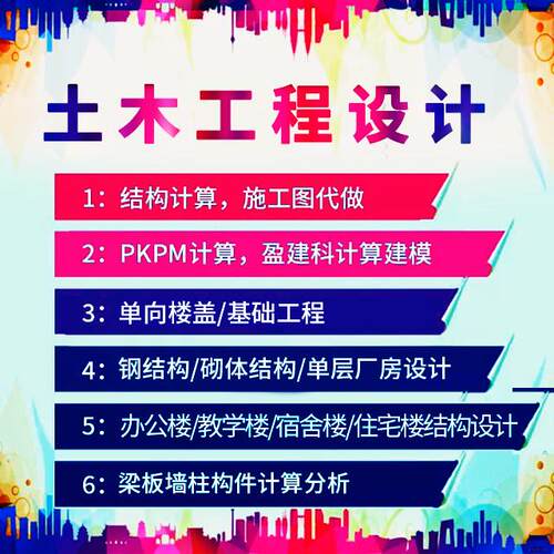 代做土木工程设计混凝土结构设计盈建科PKPM代做计算书建筑结构图