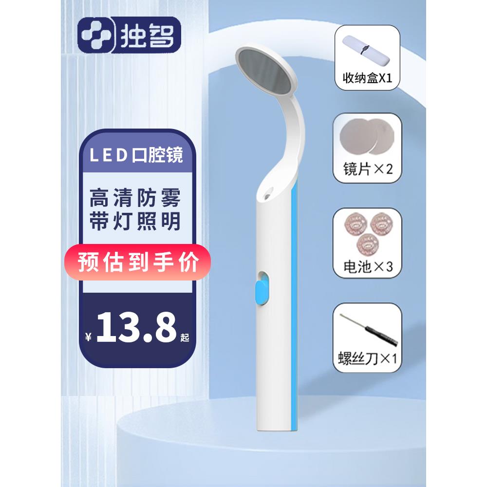 LED高清防雾口腔镜牙医牙科口腔内窥镜高清防雾家用看牙齿工具 保健用品 口腔健康 原图主图