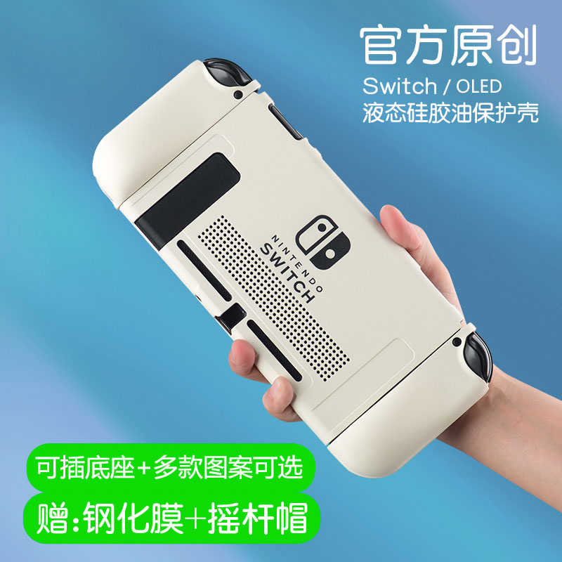 任天堂switch保护套硬壳分体NS一体式硅胶手柄套软壳可插底座日版