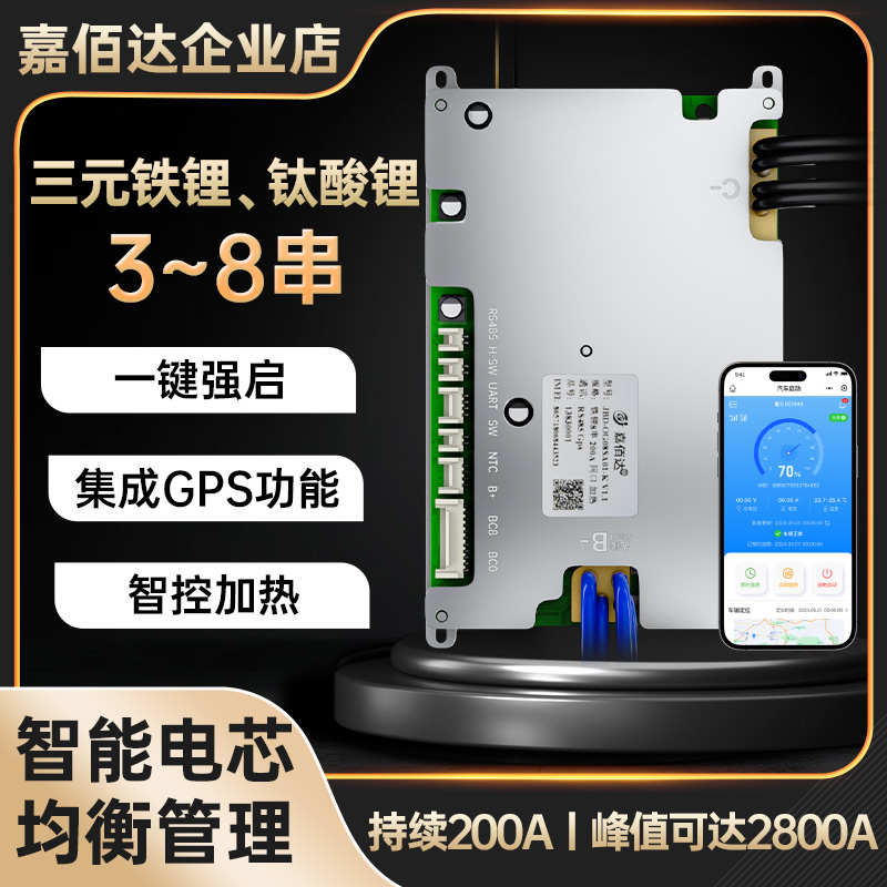 嘉佰达锂电池保护板4串12V8串24V/启动驻车空调 蓝牙/GPS远程强启