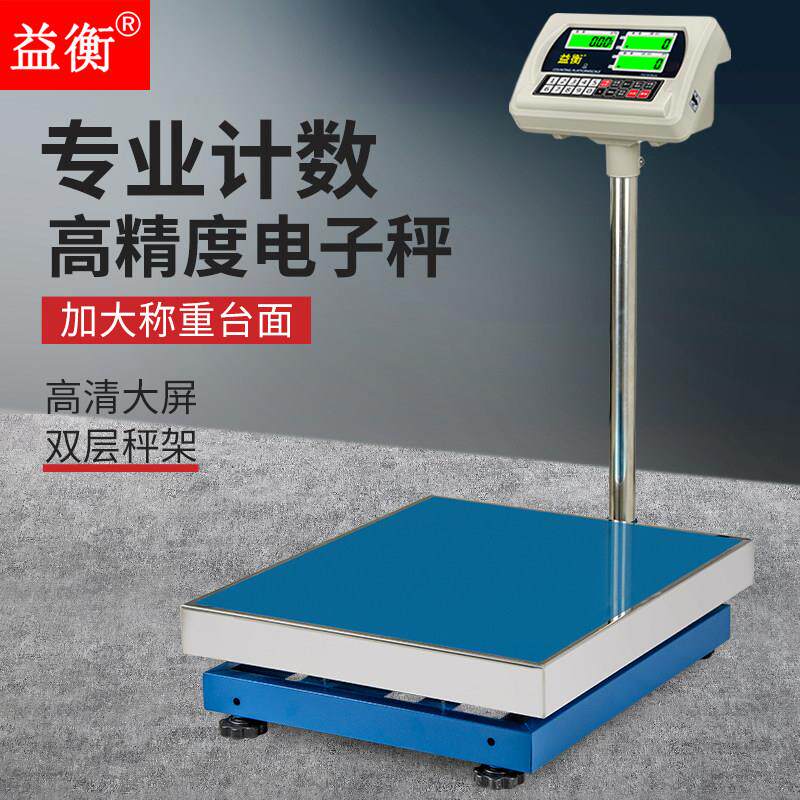 益衡电子秤500kg磅秤大型工业计重落地台秤商用300kg600kg750公斤