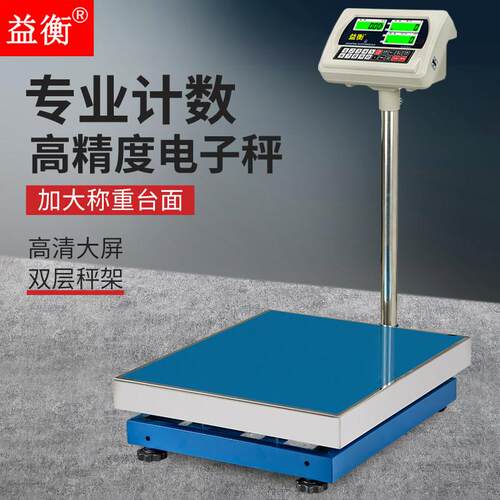 益衡电子秤500kg磅秤大型工业计重落地台秤商用300kg600kg750公斤