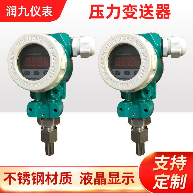 扩散硅液压差压变送器压力变送器单晶硅带显示压力传感器