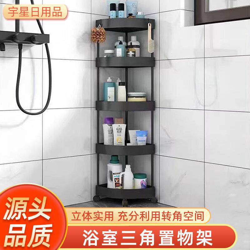 浴室三角置物架卫生间落地多层塑料转角架客厅带轮移动零食收纳架