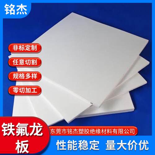 厂家聚四氟乙烯PTFE板耐高温铁氟龙板任意切割四氟板塑料王