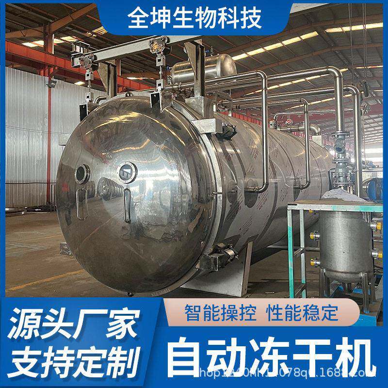 沙棘果芦根真空冻干机云南鲜花保鲜冻干设备真空冷冻干燥机厂家