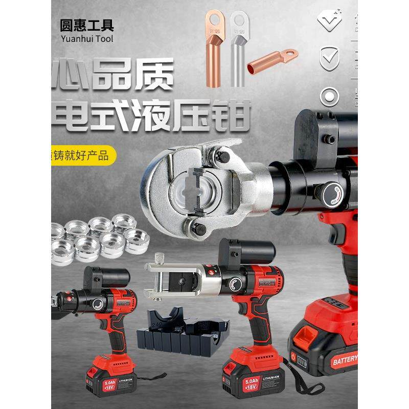 小型锂电液压钳充电式压线钳铜铝鼻子电工专用压接钳70/240/300
