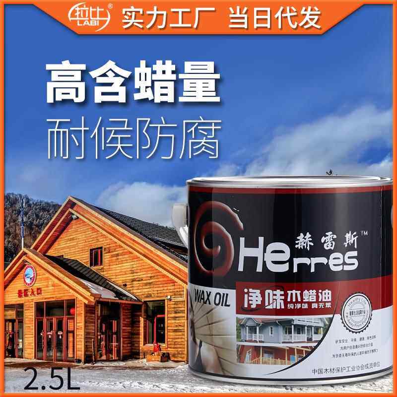 赫雷斯木蜡油透明色清漆实木家具翻新户外木器漆桐油漆 防腐木油