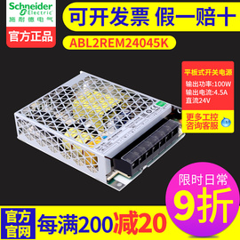 施耐德开关电源abl2rem24045k100wdc24v代替abl2rem24045h