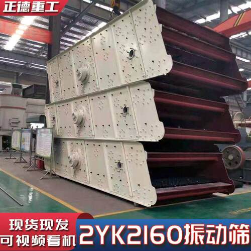 厂家直供全新2YK2160多层振动筛沙机现货矿山石料建筑材料筛分机
