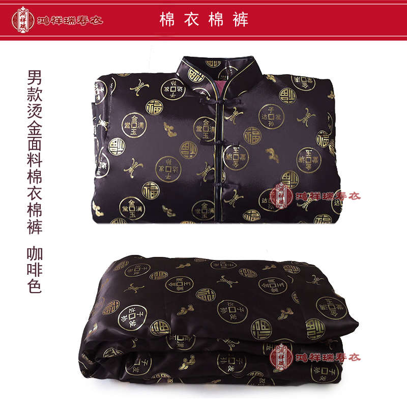 寿衣男款棉衣棉裤套装唐装殡葬用品老人冲喜寿衣丝绸烫金男款寿衣