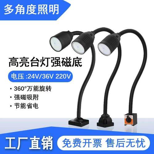 机床工作灯220v冲床照明灯24v36v车床灯磁铁磁吸